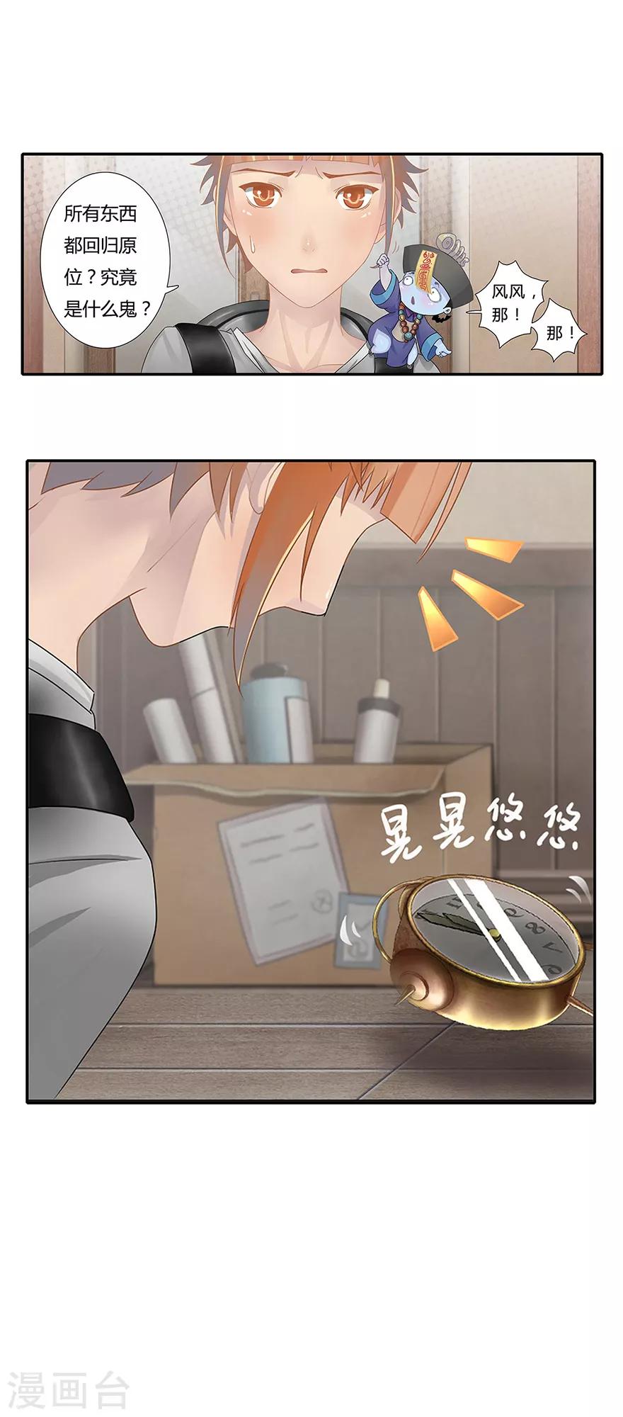🍻風魚志前傳 第10话 小满的闹钟 第15页