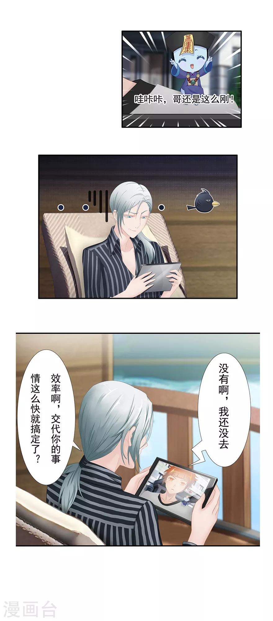 🍻風魚志前傳 第10话 小满的闹钟 第2页