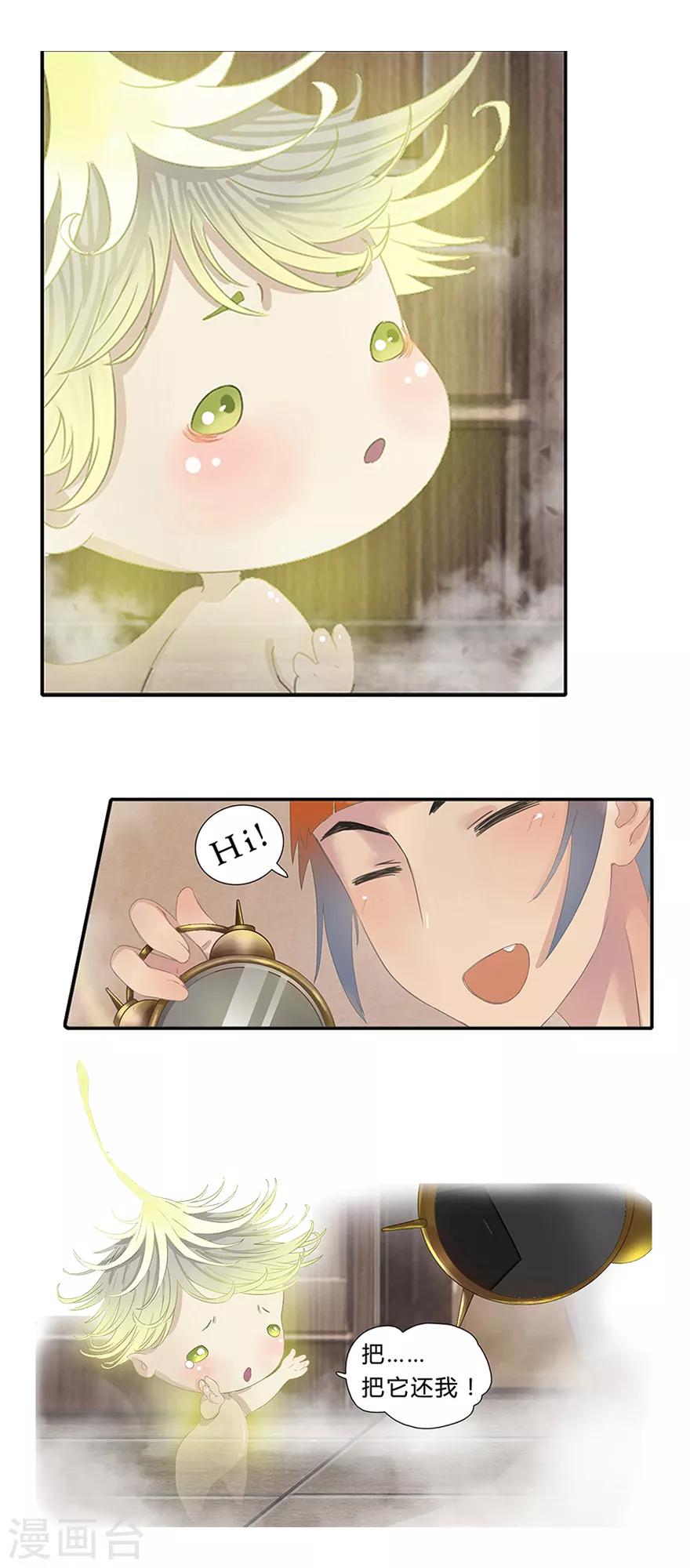 🍻風魚志前傳 第10话 小满的闹钟 第20页
