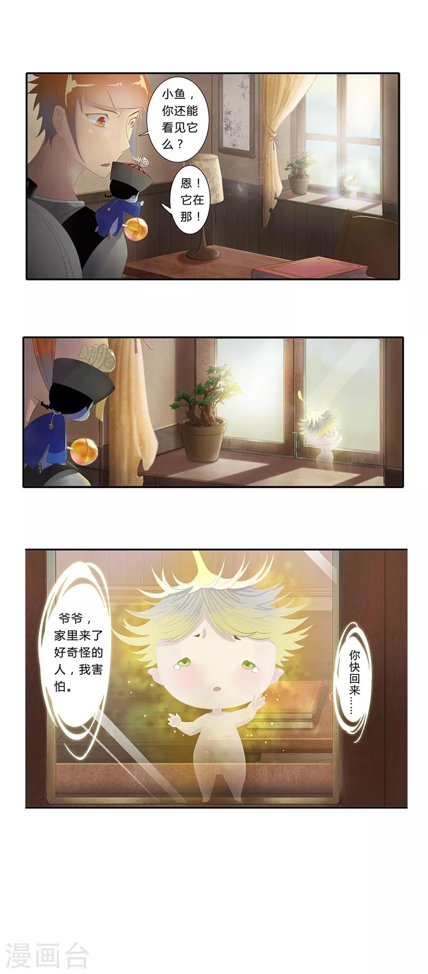 🍻風魚志前傳 第10话 小满的闹钟 第23页
