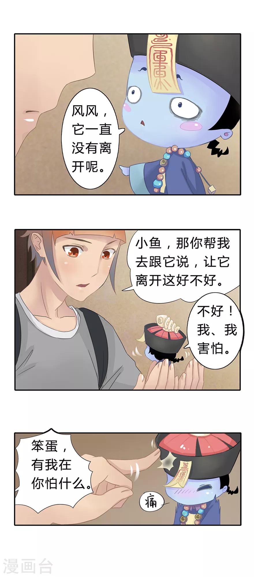 🍻風魚志前傳 第10话 小满的闹钟 第24页
