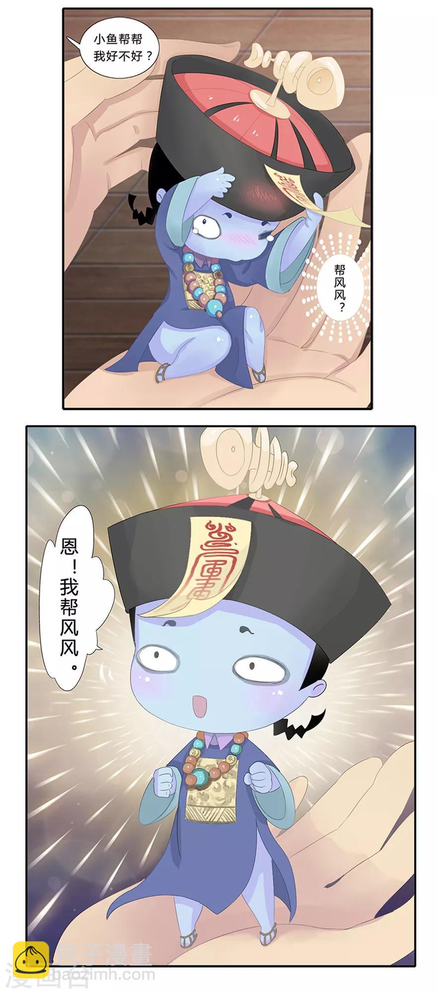 🍻風魚志前傳 第10话 小满的闹钟 第25页