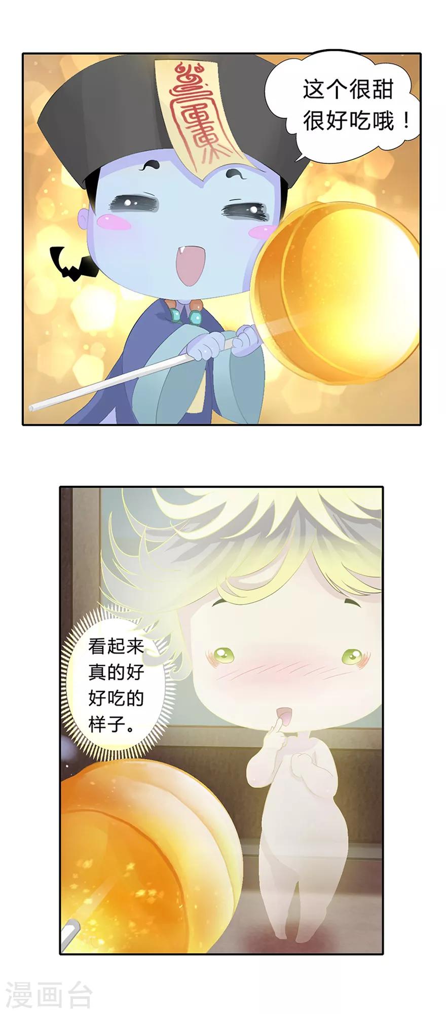🍻風魚志前傳 第10话 小满的闹钟 第27页
