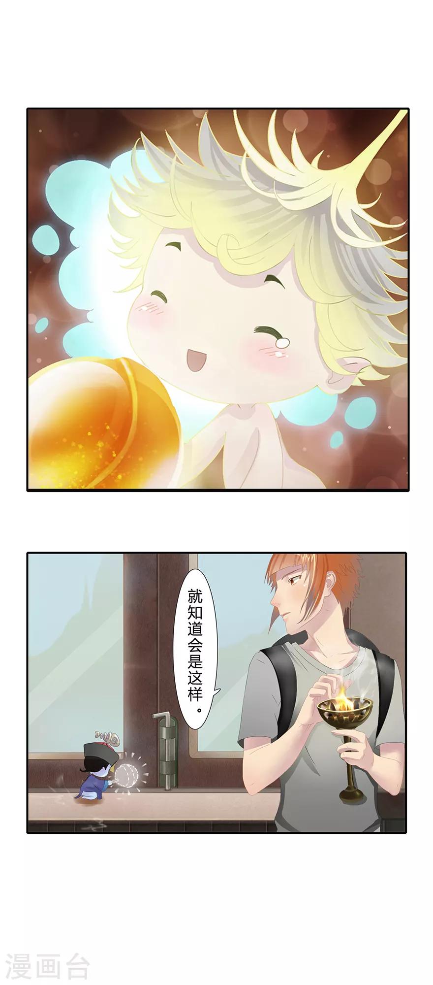🍻風魚志前傳 第10话 小满的闹钟 第29页