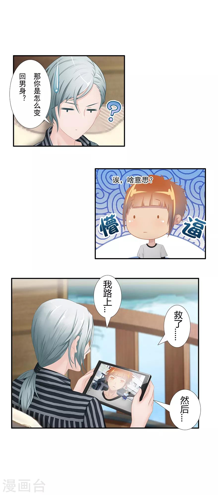 🍻風魚志前傳 第10话 小满的闹钟 第3页