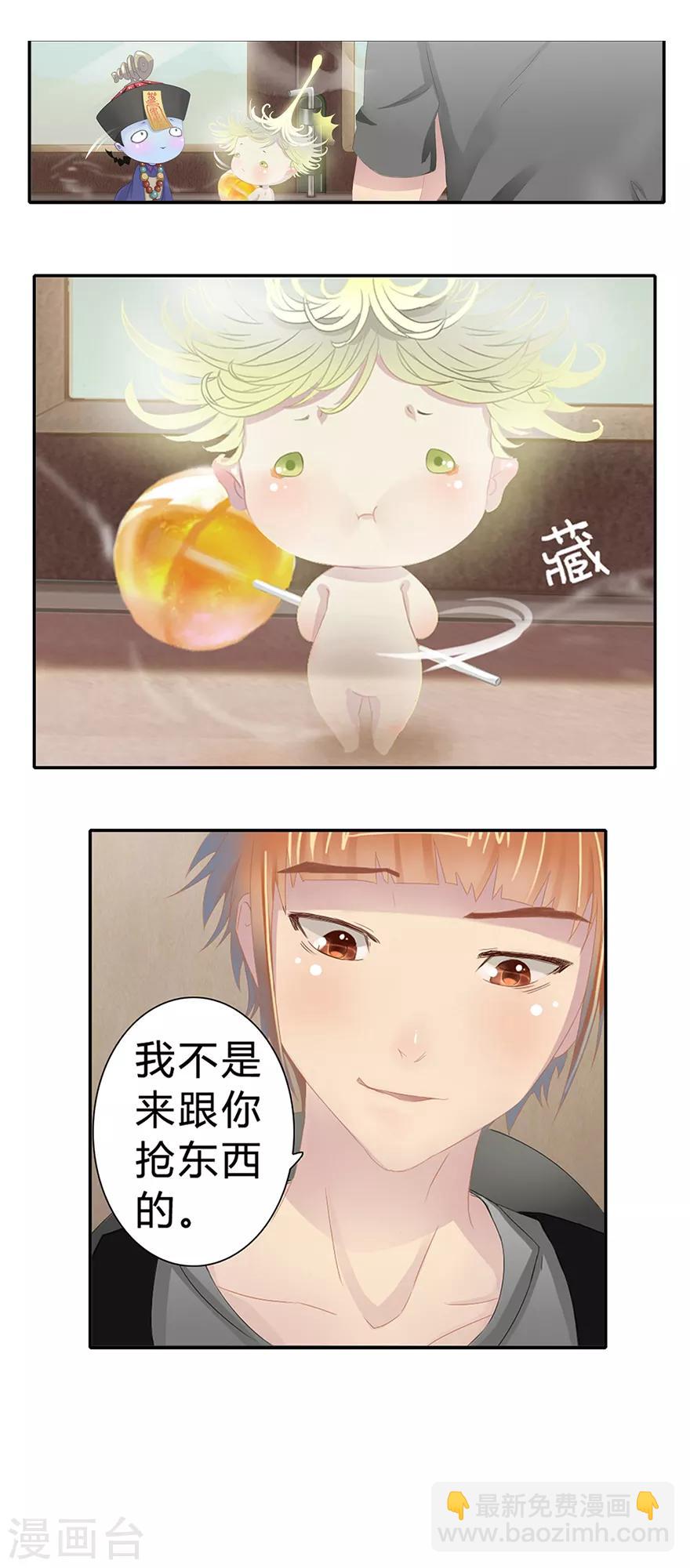 🍻風魚志前傳 第10话 小满的闹钟 第30页