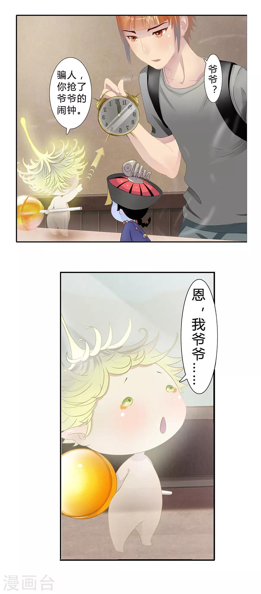 🍻風魚志前傳 第10话 小满的闹钟 第31页