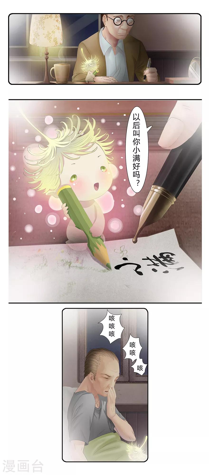 🍻風魚志前傳 第10话 小满的闹钟 第34页