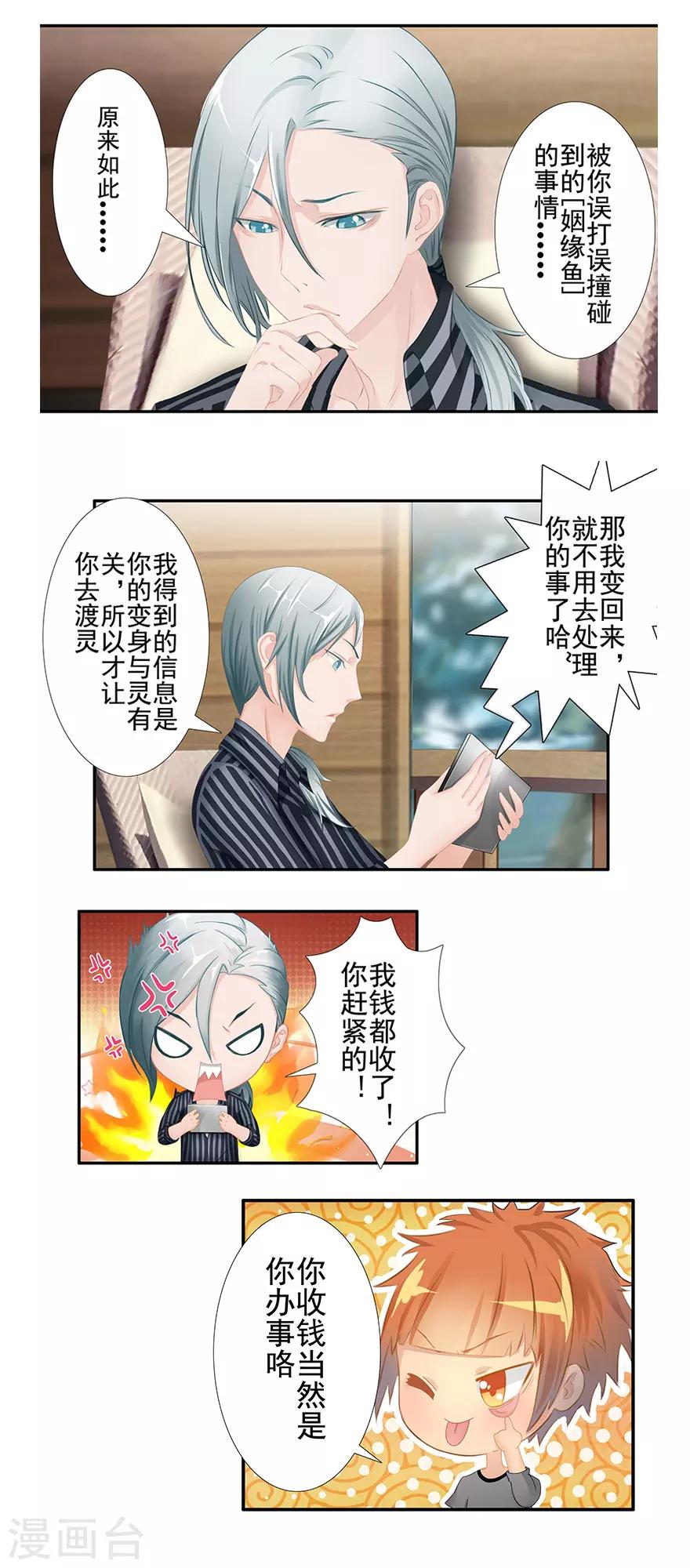 🍻風魚志前傳 第10话 小满的闹钟 第4页