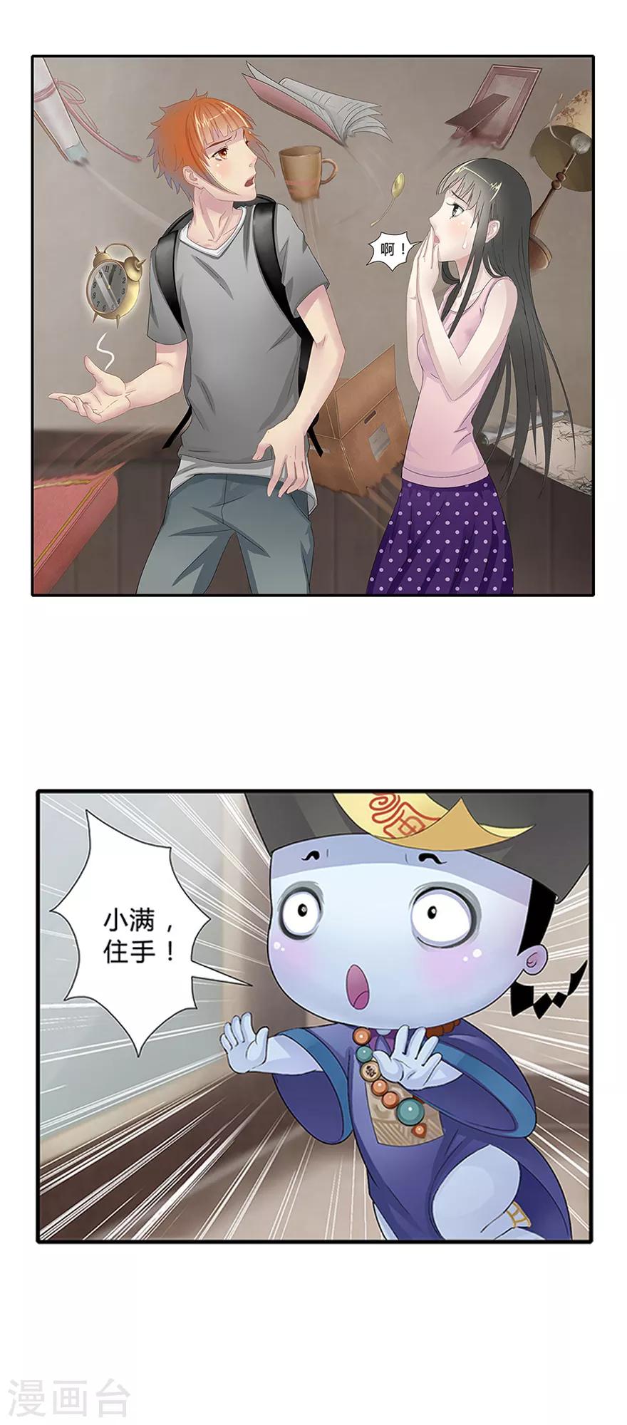 🍻風魚志前傳 第10话 小满的闹钟 第41页