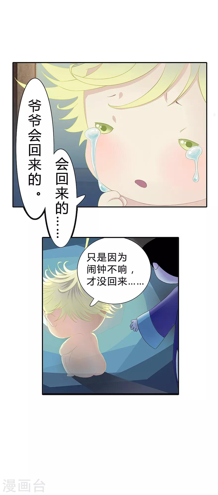 🍻風魚志前傳 第10话 小满的闹钟 第43页