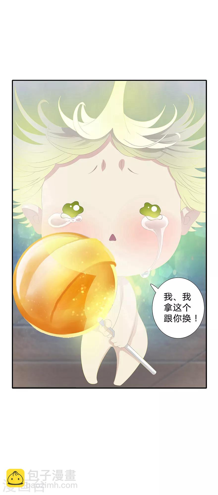 🍻風魚志前傳 第10话 小满的闹钟 第46页