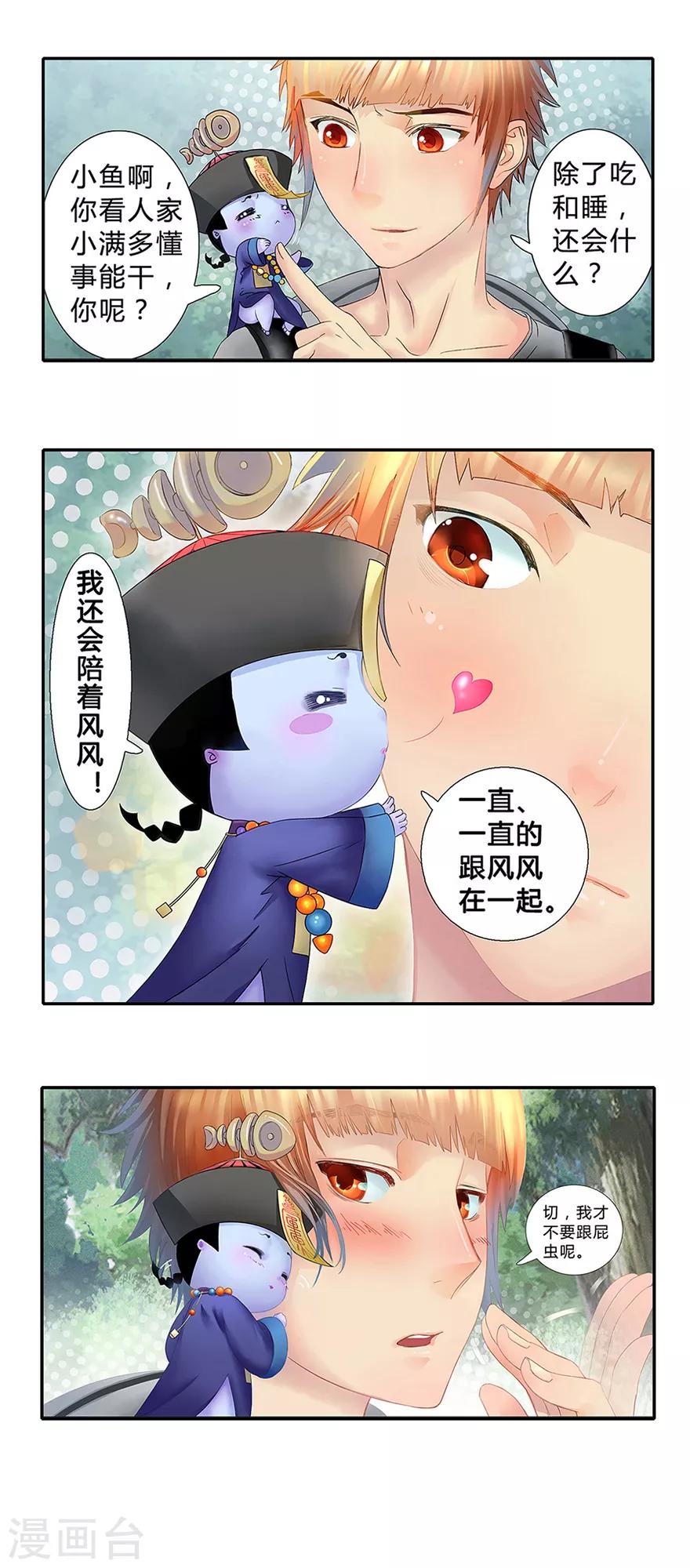 🍻風魚志前傳 第10话 小满的闹钟 第48页