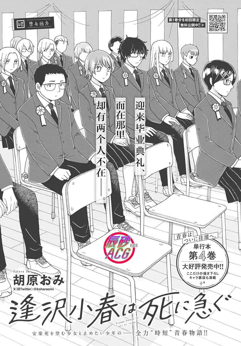 逢泽小春急于求死 第27话