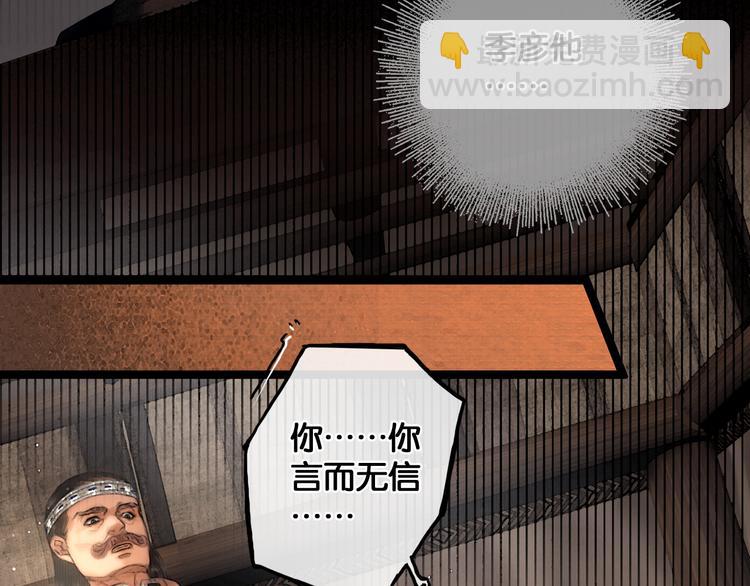 第29话 与虎谋皮(1/2)-第30话