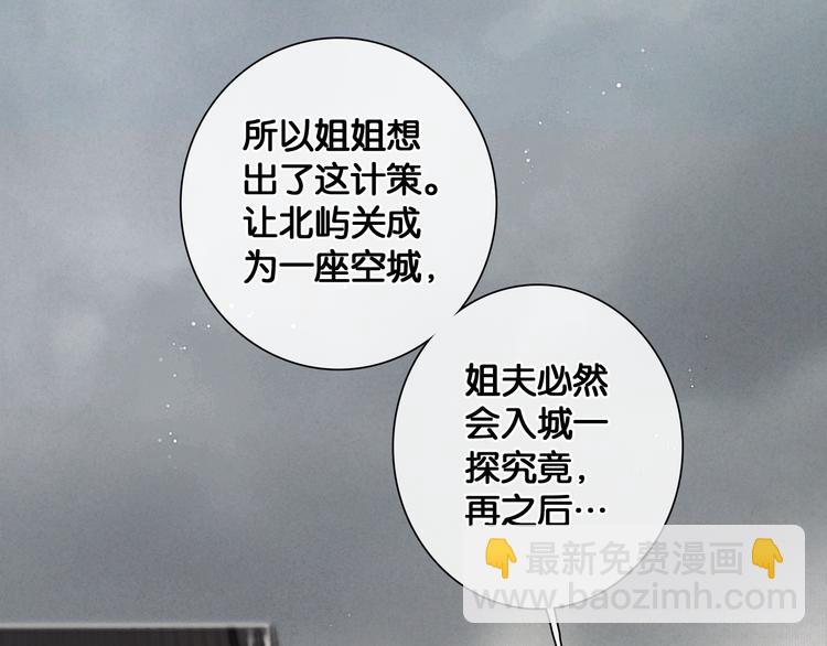 第31话 决战北屿关（上）(1/2)-第32话