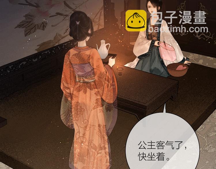 番外 今夜来采花？(1/2)-第54话