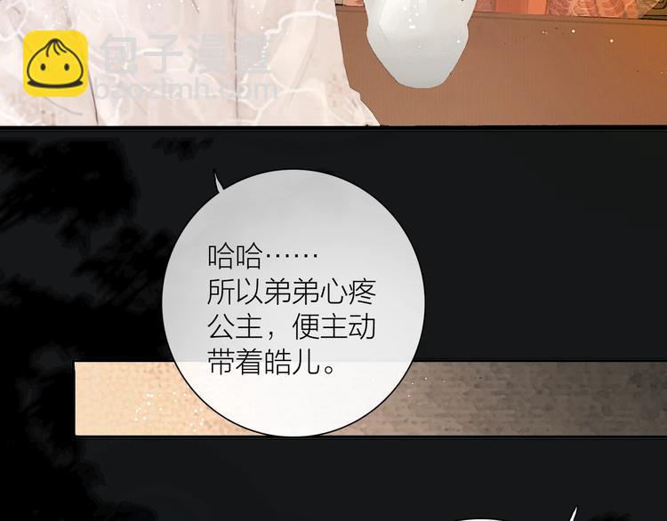 番外 今夜来采花？(1/2)-第54话