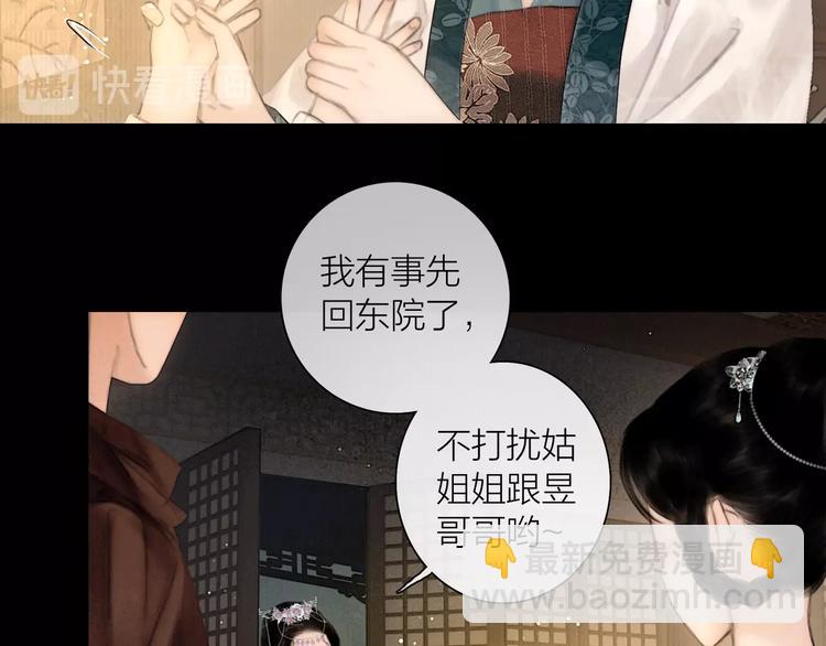 番外 今夜来采花？(1/2)-第54话