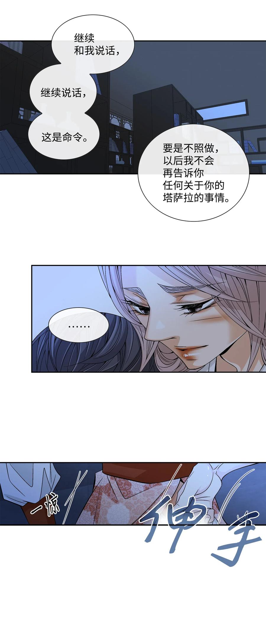 29 受伤（2）(1/2)-第30话