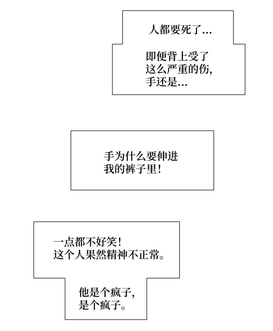 29 受伤（2）(1/2)-第30话