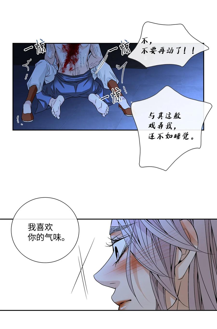 29 受伤（2）(1/2)-第30话