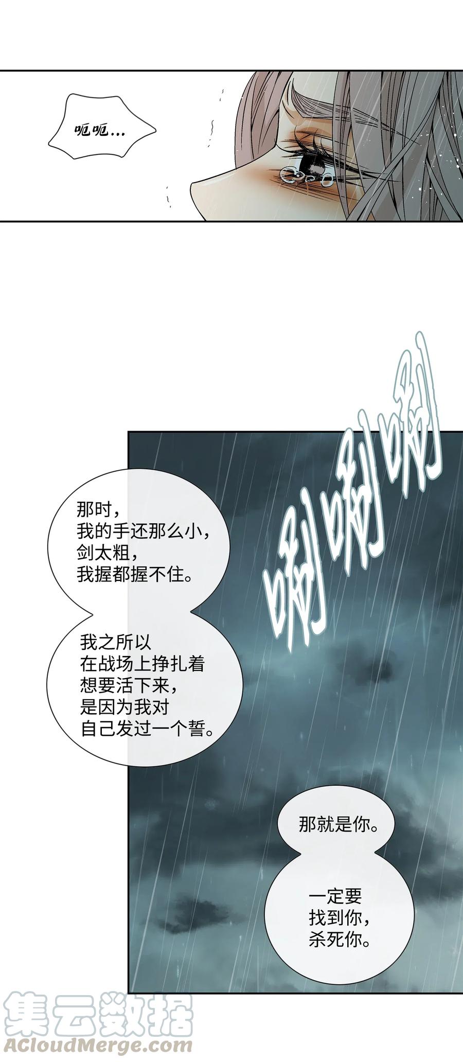 31 背叛者（2）(1/2)-第32话