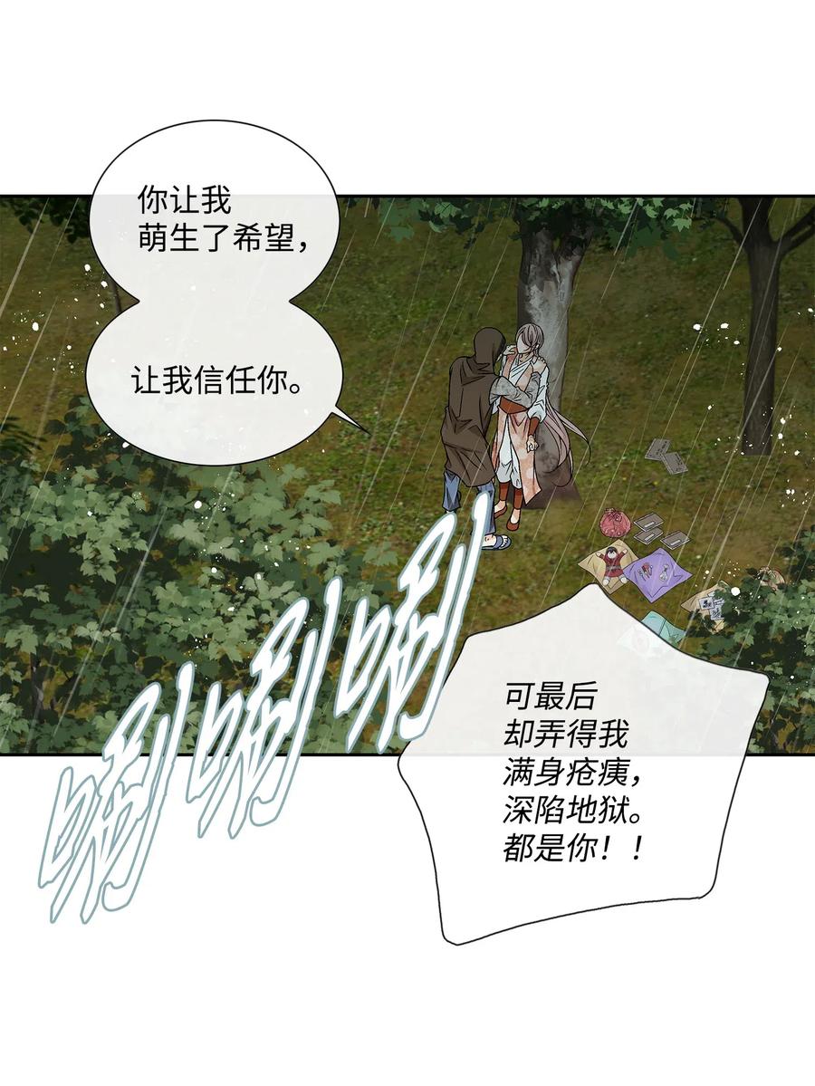 31 背叛者（2）(1/2)-第32话