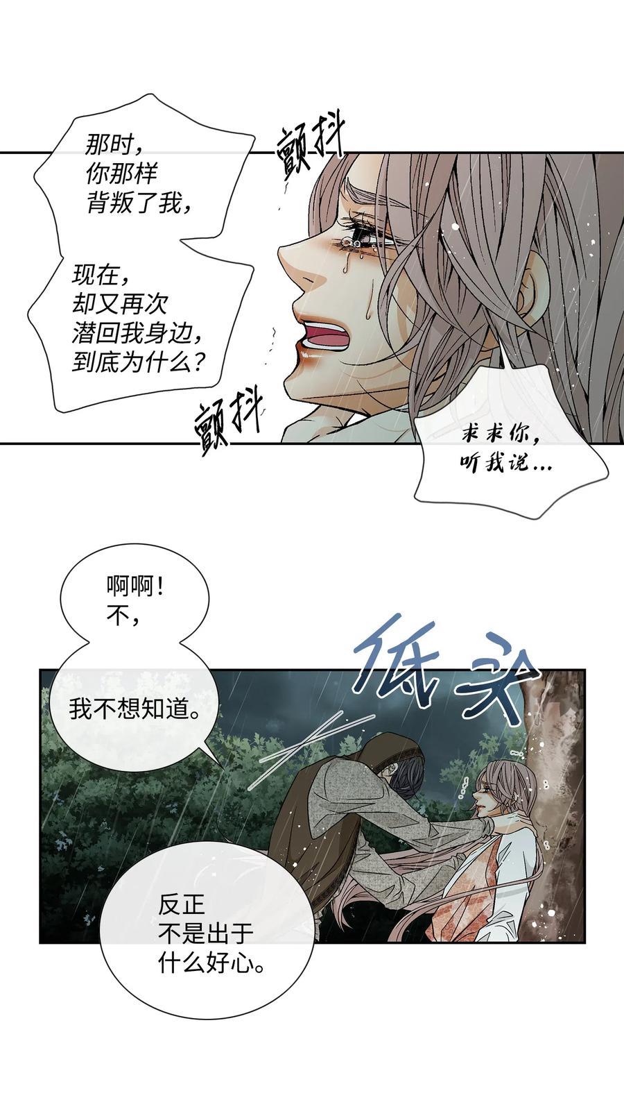 31 背叛者（2）(1/2)-第32话
