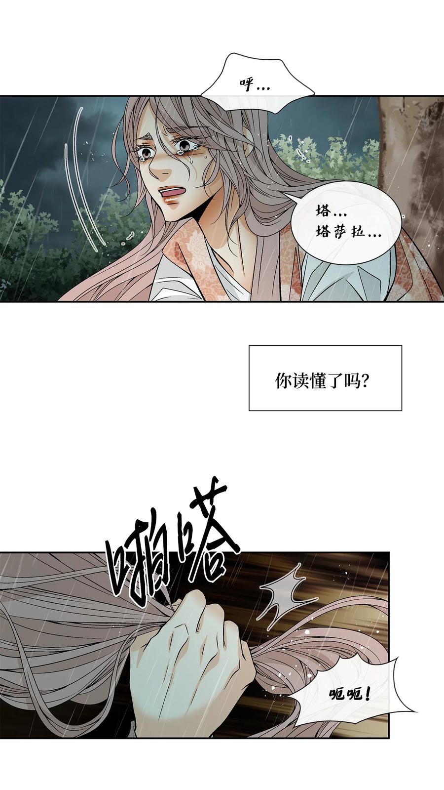 31 背叛者（2）(1/2)-第32话