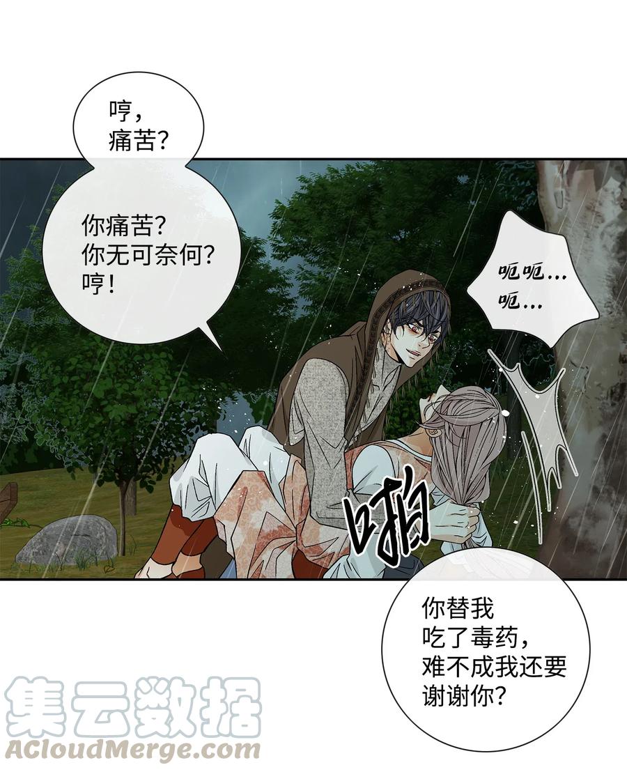 31 背叛者（2）(1/2)-第32话