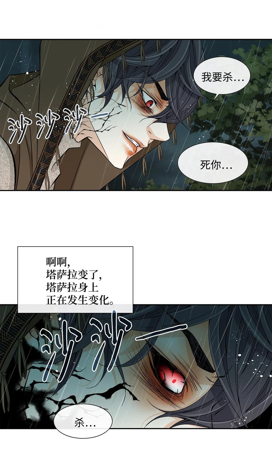 31 背叛者（2）(1/2)-第32话