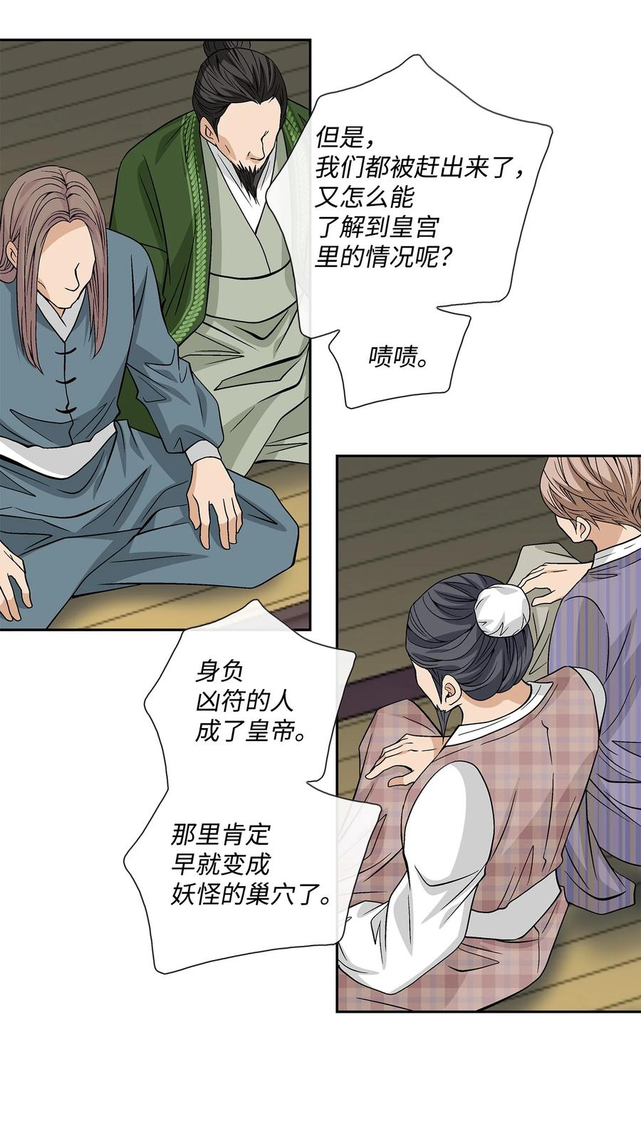 45 灵丹妙药（1）(1/2)-第46话