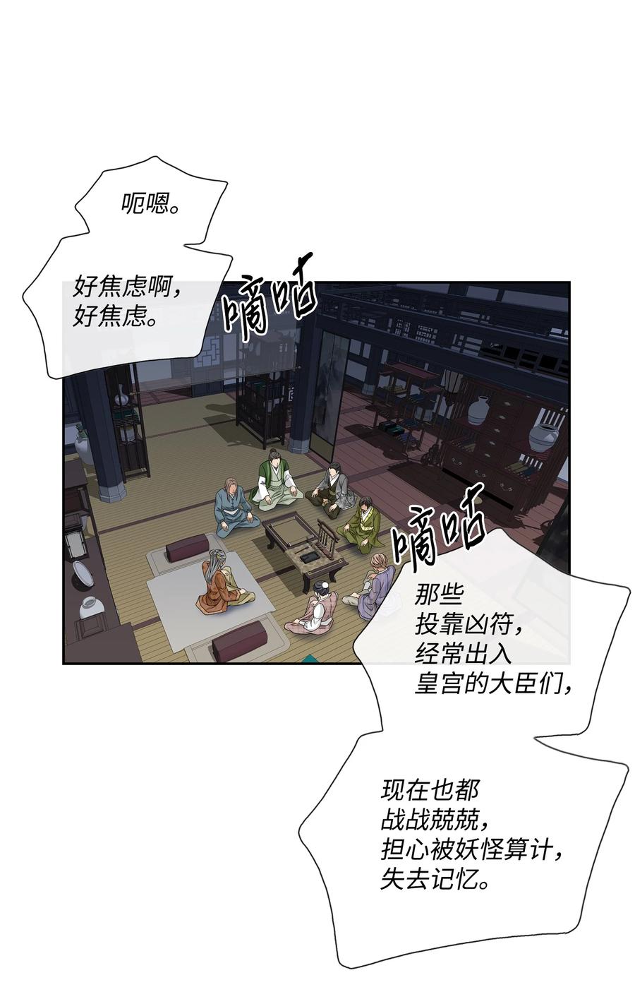 45 灵丹妙药（1）(1/2)-第46话