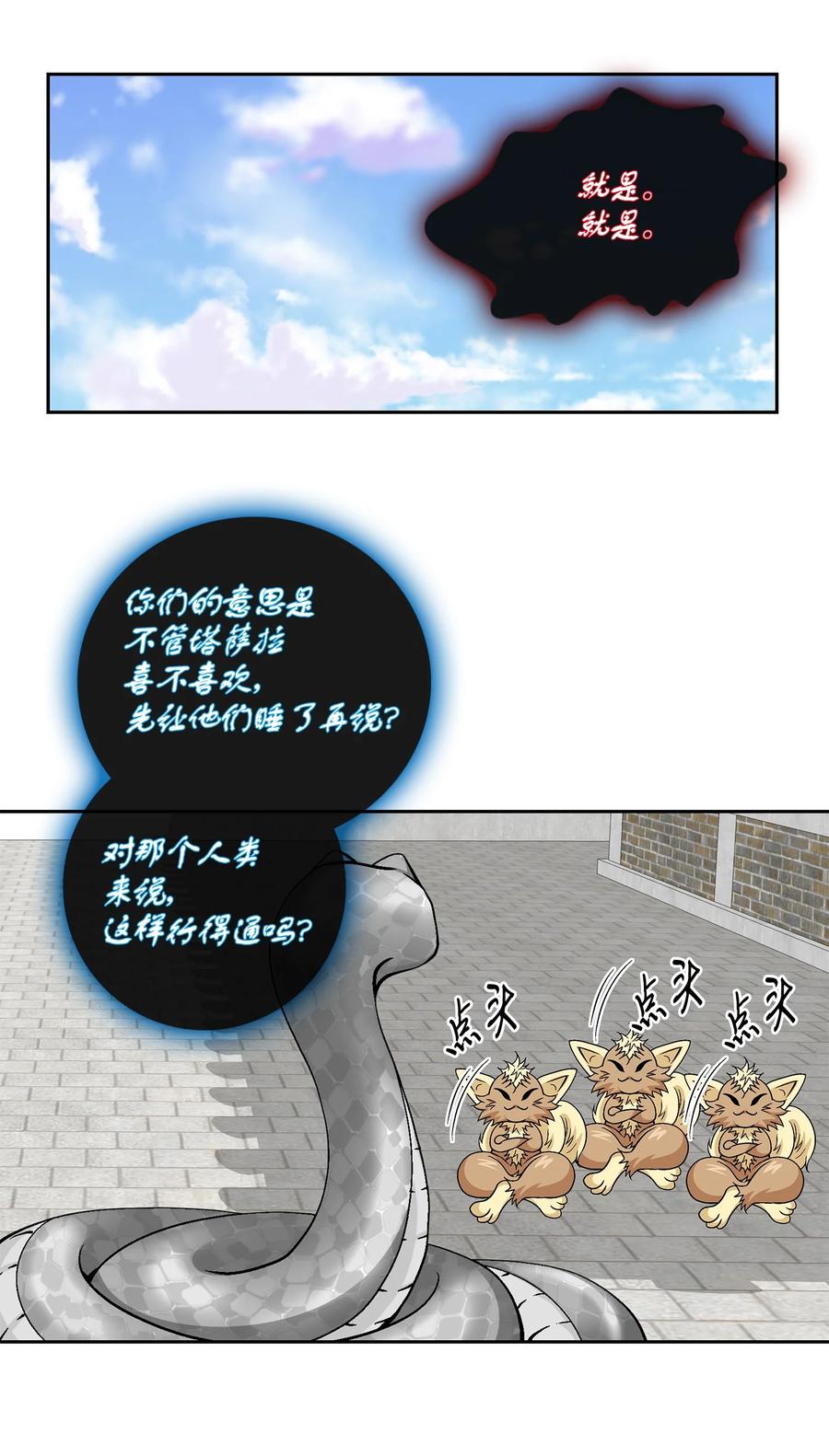 45 灵丹妙药（1）(1/2)-第46话
