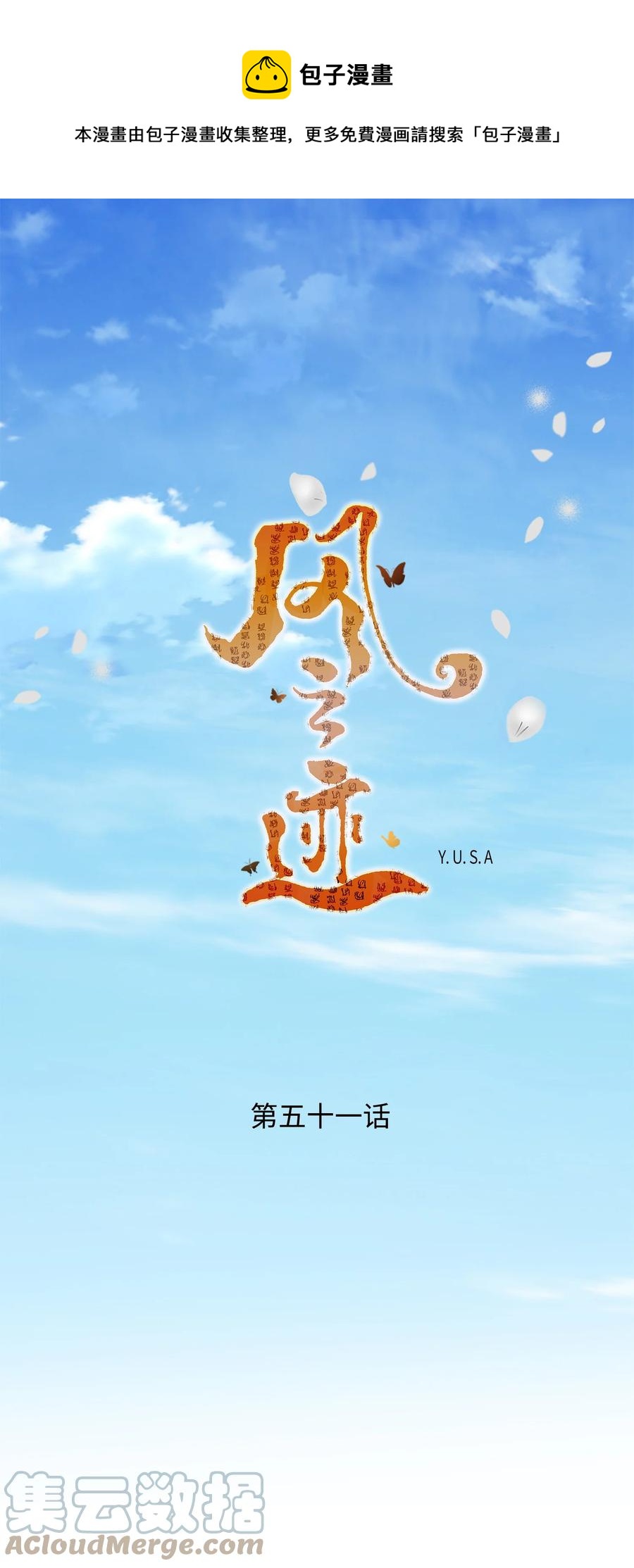 51 甜蜜(1/2)-第52话
