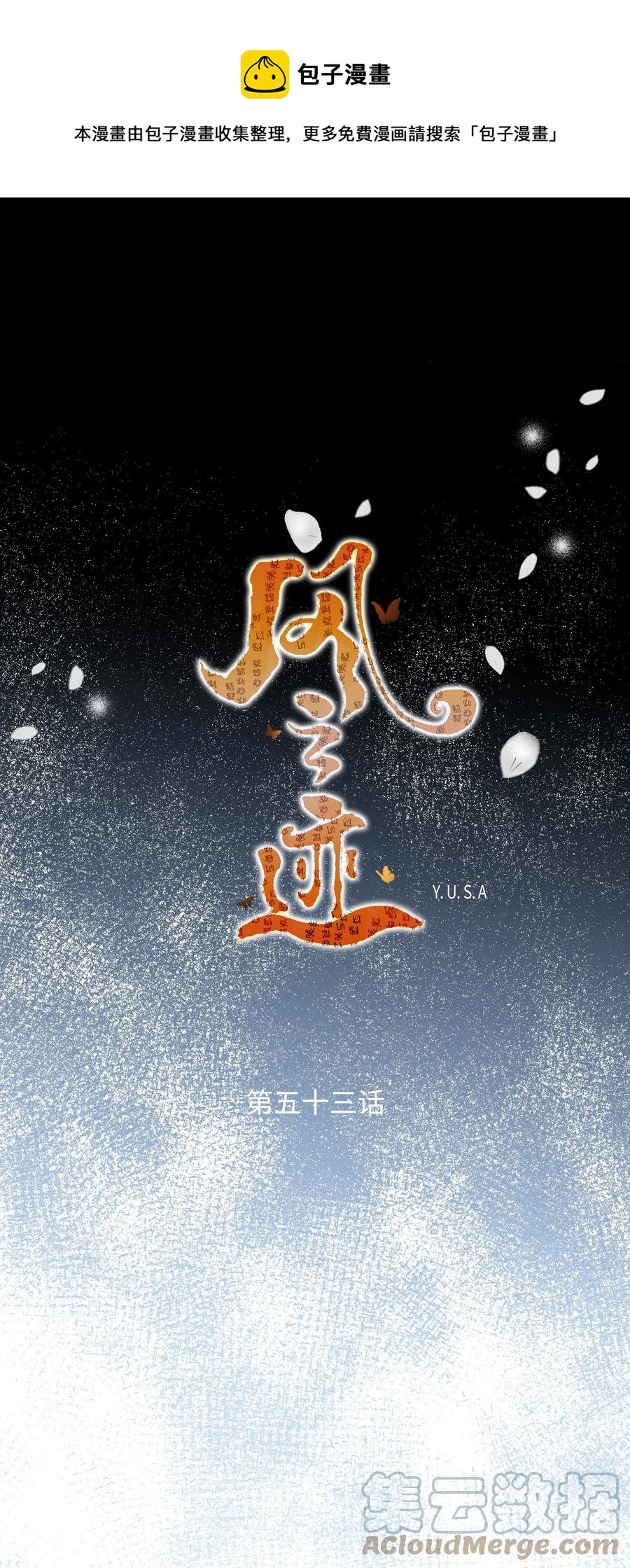 53 喜欢（1）-第54话