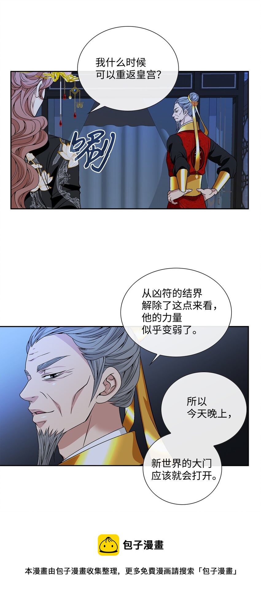 65 摆脱（1）(1/2)-第66话