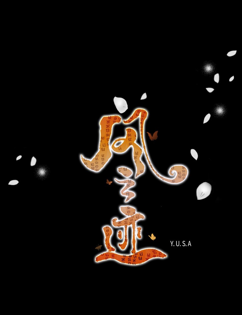 71 因为你（2）(1/2)-第72话