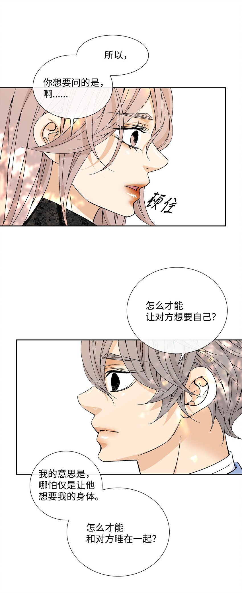 77 原谅(1/2)-第78话
