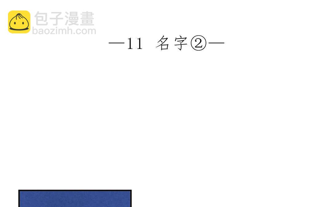 032 名字②(1/2)-第32话