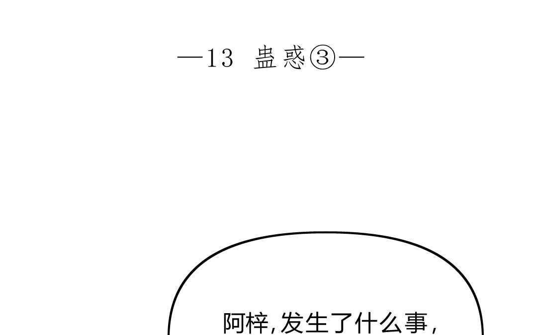 036 蛊惑③(1/2)-第36话