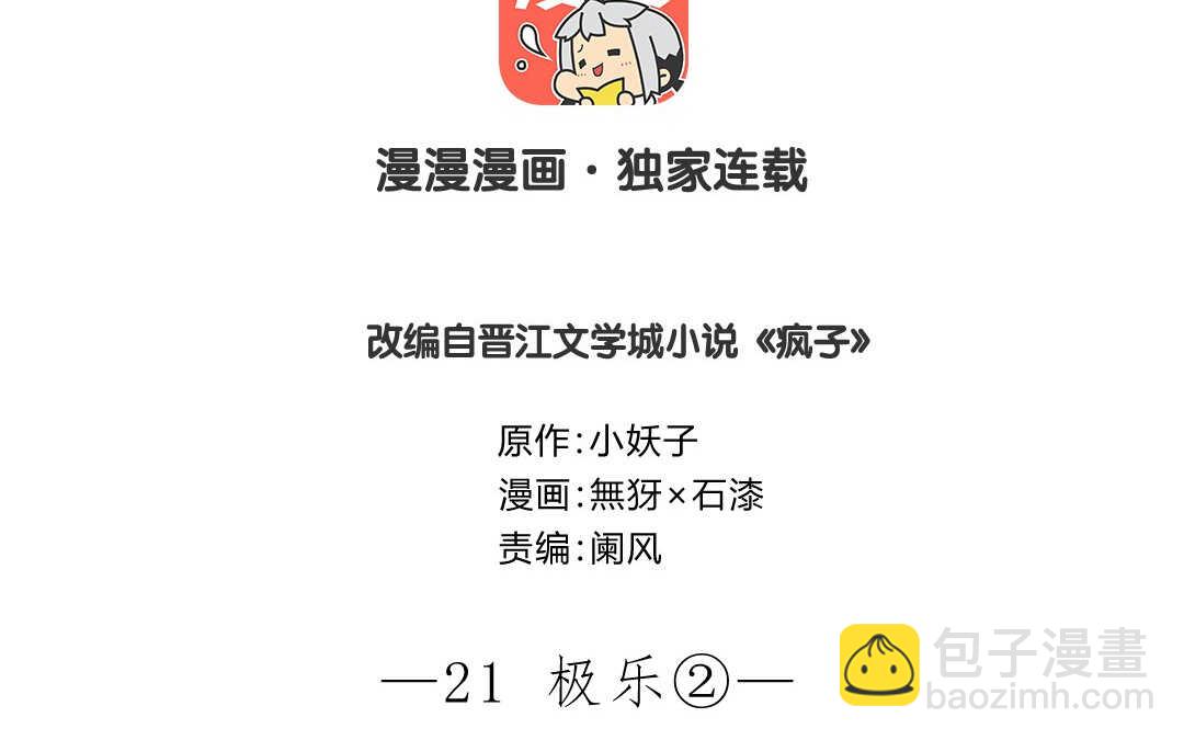 055 极乐②(1/2)-第54话