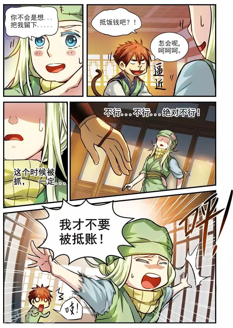 第2话 大哥小弟-第2话