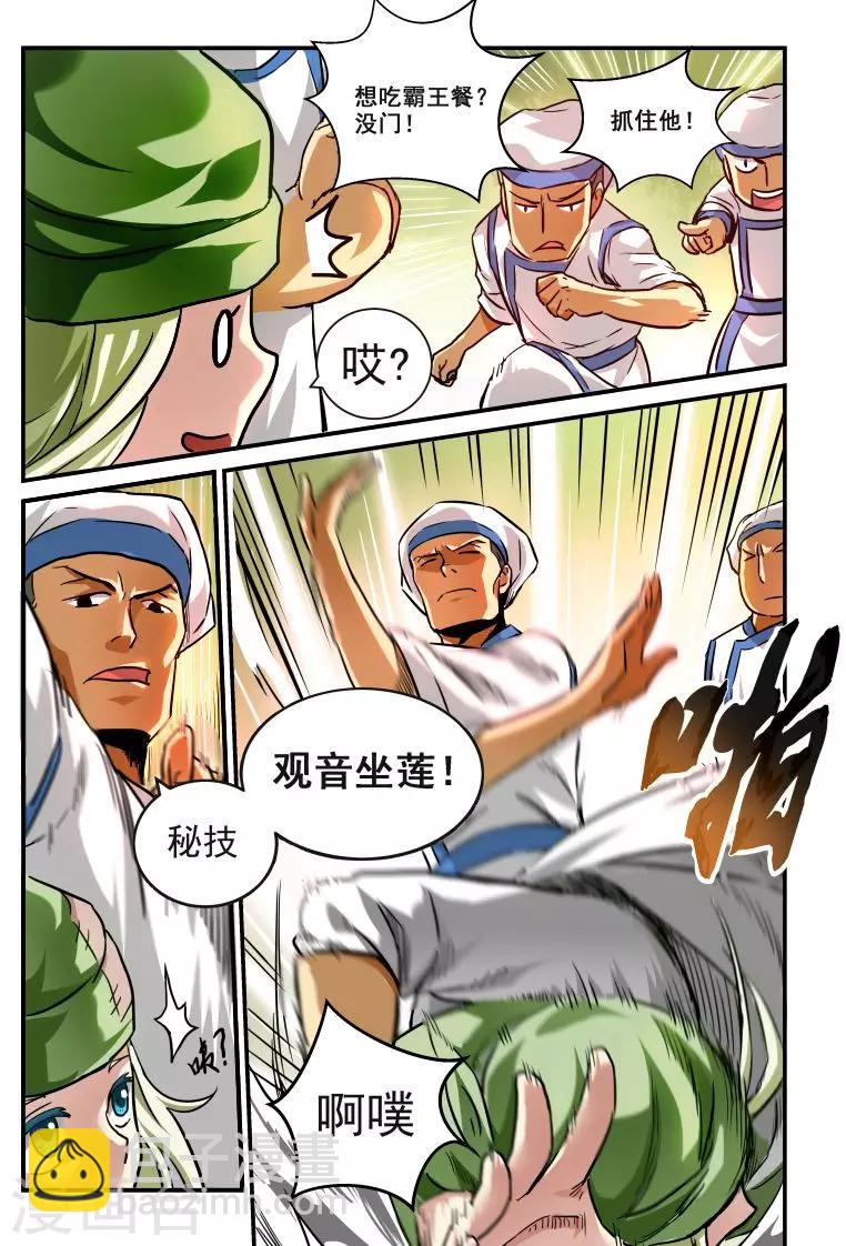 第2话 大哥小弟-第2话