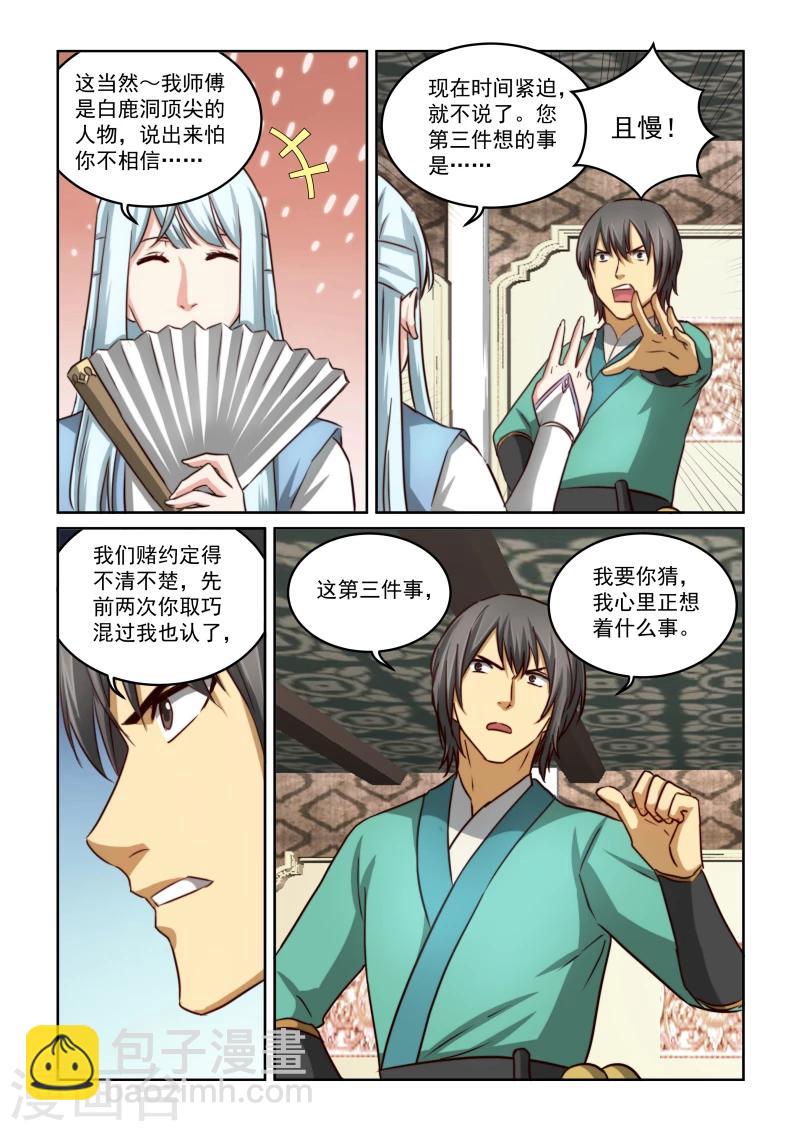 第2季21话 救援？-第102话