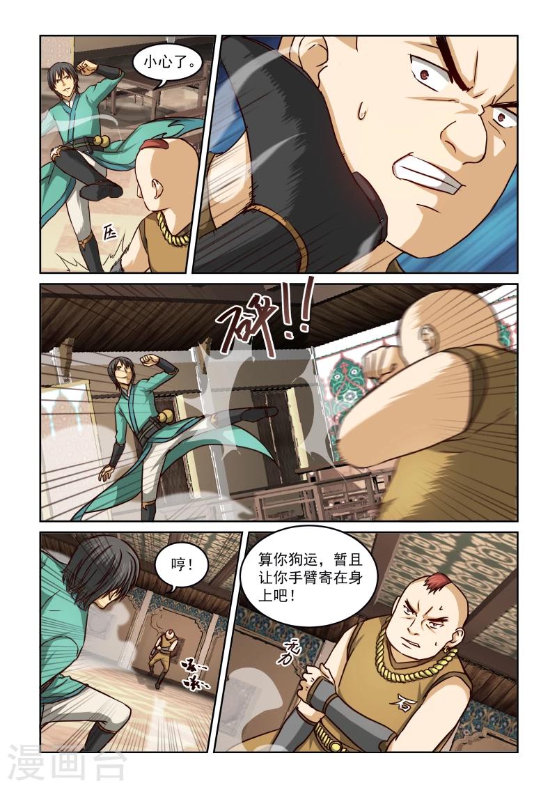 第2季23话 交锋-第104话