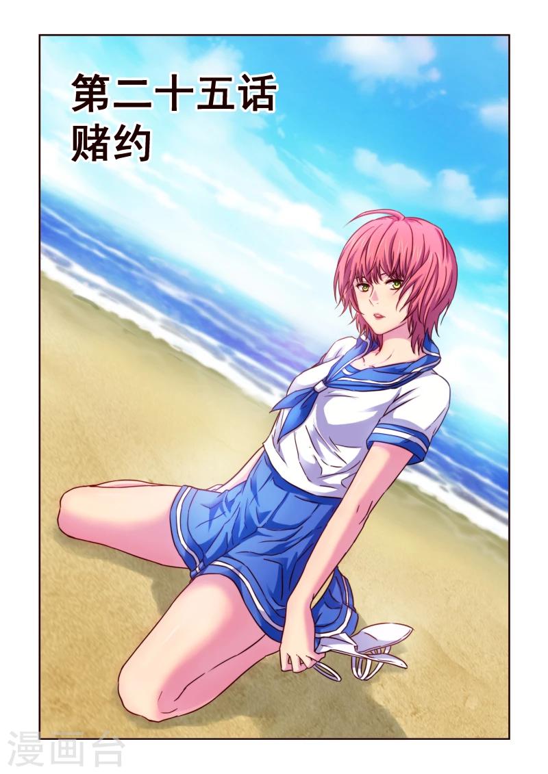 第2季25话 赌约-第106话