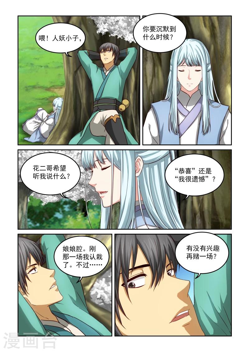 第2季25话 赌约-第106话