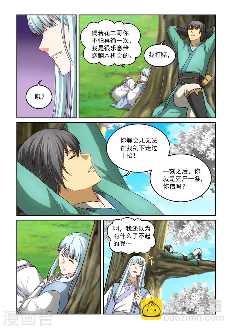 第2季25话 赌约-第106话